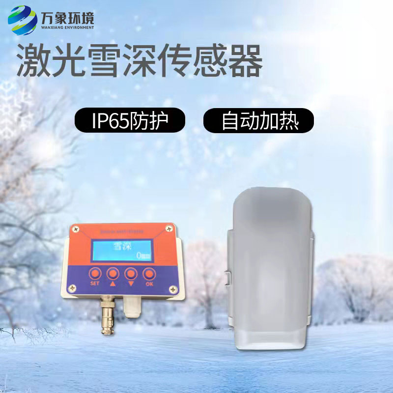 激光雪深傳感器的工作原理是什么？