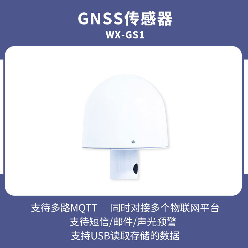 GNSS傳感器