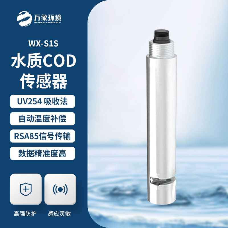 水質在線cod濁度傳感器在水質監(jiān)測中的神奇作用