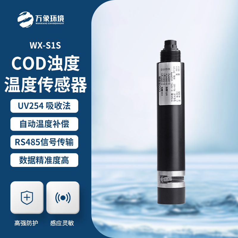 水質在線cod濁度傳感器介紹